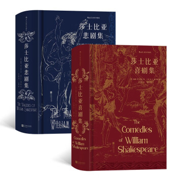 插图珍藏版系列：莎士比亚喜剧集+莎士比亚悲剧集（套装2册） 朱生豪译本全新校勘修订版戏剧赠烫银藏书票 下载