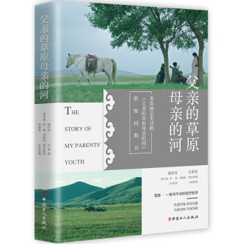 影视同期书：父亲的草原母亲的河 下载