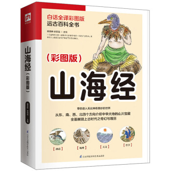 山海经（彩图版） 下载