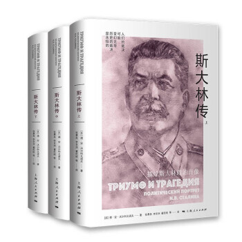 斯大林传 下载