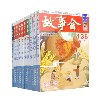 尊享一年故事会（2022合订本合集9册赠故事会文摘版合订本1本）套装共10册 下载