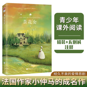 茶花女（精装版） 下载