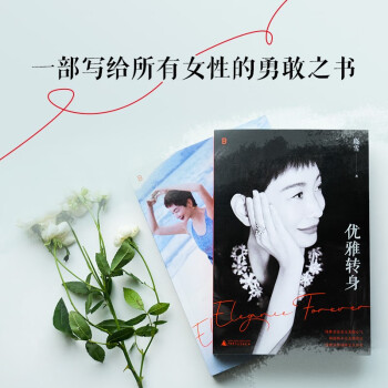 优雅转身（晓雪新作，一部写给所有女性的勇敢之书） 下载