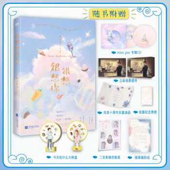 很想很想你（《一生一世美人骨》作者墨宝非宝甜暖治愈之作，檀健次、周也主演电视剧《很想很想你》原著小说） 下载