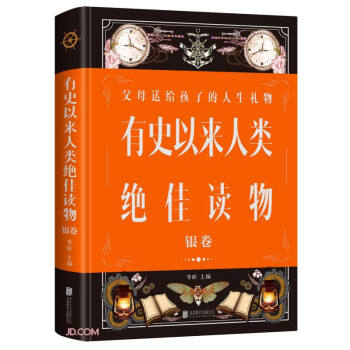 有史以来人类绝佳读物：银卷（新版） 下载