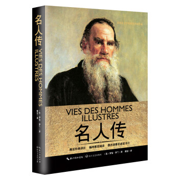 名人传（一世珍藏名人名传精品典藏） 下载
