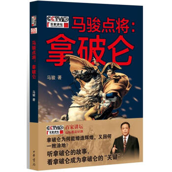 马骏点将：拿破仑 下载