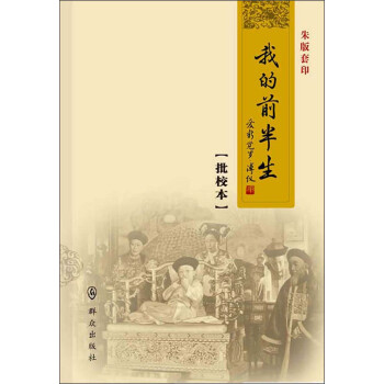 我的前半生（批校本） 下载