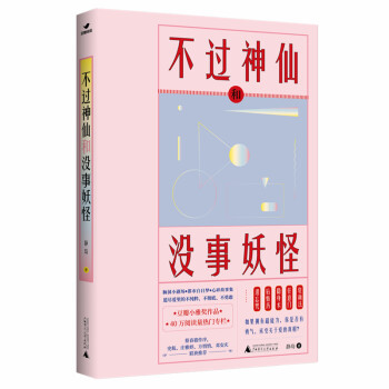 不过神仙和没事妖怪 下载