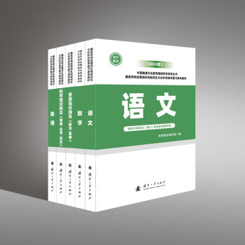 2023军考复习教材（军士版）（套装共5册） 下载