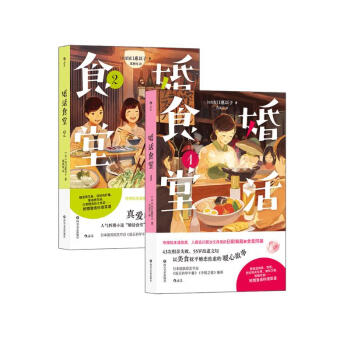 婚活食堂系列（套装共2册） 下载
