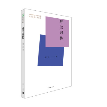 呼兰河传 下载