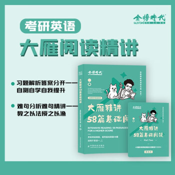 2024大雁精讲58篇基础阅读 下载