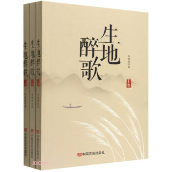 生地醉歌(上中下) 下载