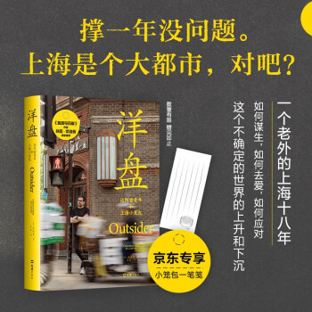 洋盘 专享小笼包一笔笺 《鱼翅与花椒》作者扶霞 《张医生与王医生》作者杨樱诚挚推荐 一个老外的上 下载