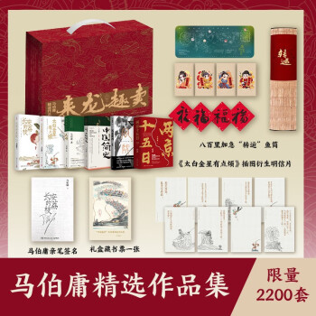 来龙趣卖 马伯庸精选作品集（礼盒版全7册）：长安的荔枝（亲签）+太白金星有点烦+显微镜下的大明+马伯庸笑翻中国简史+风起陇西+两京十五日 下载