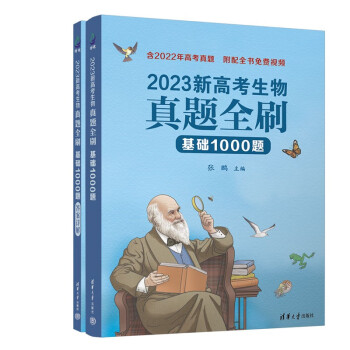 2023新高考生物真题全刷：基础1000题 下载