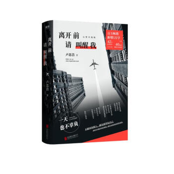 离开前请叫醒我（卢思浩作品） 下载