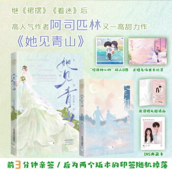 她见青山（继《裙摆》《着迷》后高人气作者阿司匹林又一高甜力作！） 下载
