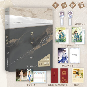 敬山水（高人气作者别四为经典代表作） 下载