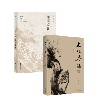 文化苦旅-修订本+中国文脉（套装2册） 余秋雨作品集（1-9年级推荐书单） 下载