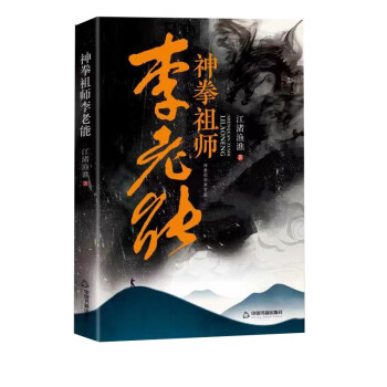 神拳祖师李老能 下载