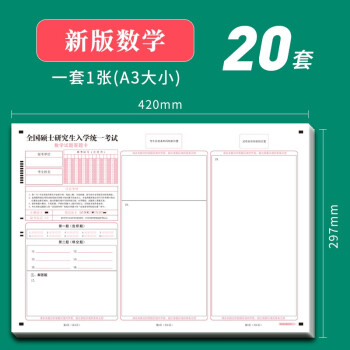 2024年新版考研答题卡研究生考试新版数学专用答题纸 下载