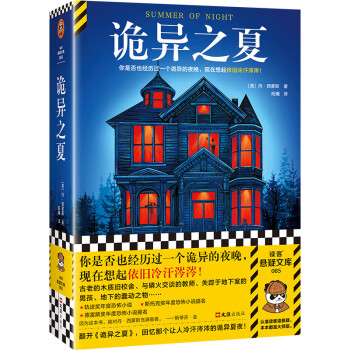 诡异之夏（你是否也经历过一个诡异的夜晚，现在想起依旧冷汗涔涔！）（读客悬疑文库） 下载