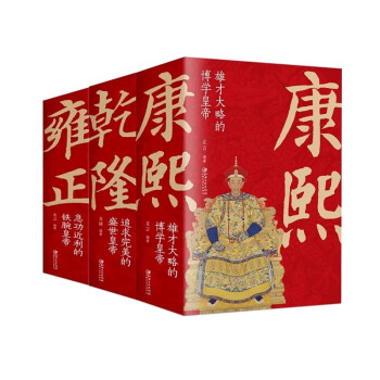 全3册 康熙+乾隆+雍正 下载