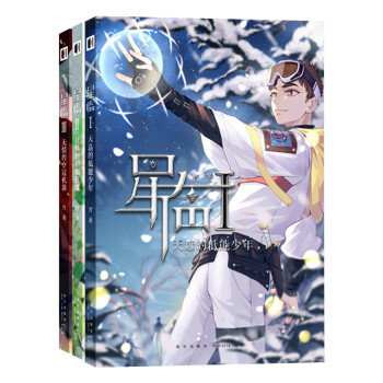 星临（全三册） 下载