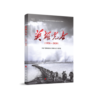 英雄儿女（视频书） 下载