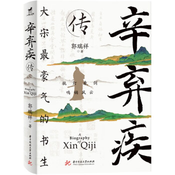 辛弃疾传 下载