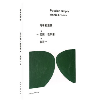 简单的激情 下载