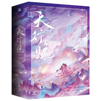 天行晚（全三册） 下载