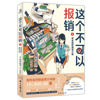 这个不可以报销1 财务部的森若小姐 下载