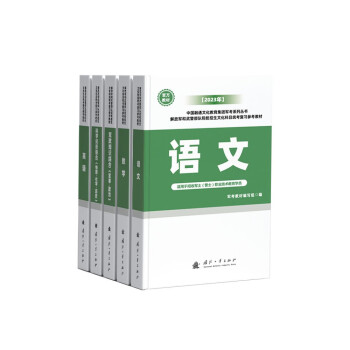 2023年官方军考教材军考复习资料全套丛书—【军士(警士)版】军事军队院校招生文化科目统考部队战士军考复习资料军队考学教材 下载