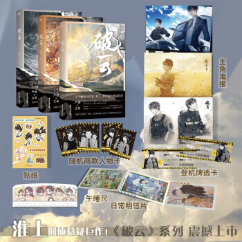 破云 全三册（新版）淮上口碑作品 刑侦悬疑巨作 下载