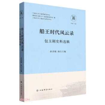 船王时代风云录：包玉刚史料选辑 下载