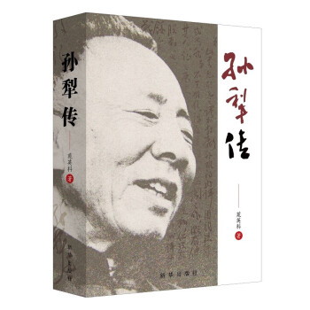孙犁传（一部对于当代作家和广大读者有启发的传记） 下载