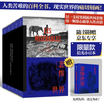 悲惨世界（插图珍藏版）（全5册） 下载