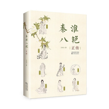 秦淮八艳正传 下载