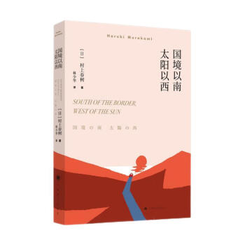 村上春树：国境以南 太阳以西 下载