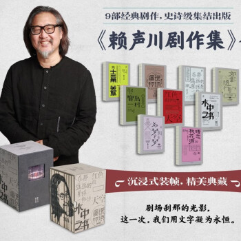 【赠价值128元日历】赖声川剧作集第一辑 2022新版（套装全9册）（赠品有限，先到先得） 下载