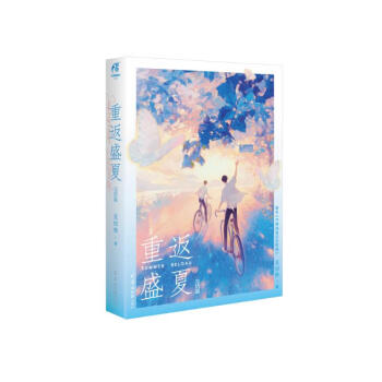 重返盛夏.完结篇 见归舟著 网络原名《学神同桌总在钓我》 新增未公开番外 青春校园励志成长小说 下载