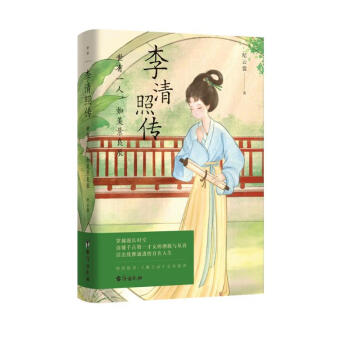 李清照传：世有一人，如美景良辰 下载
