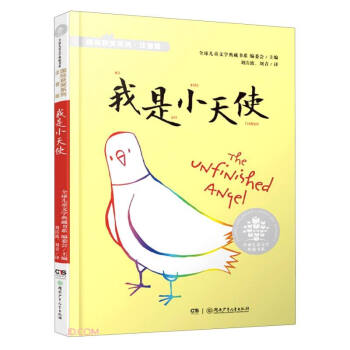 我是小天使(注音版)/国际获奖系列/全球儿童文学典藏书系 下载