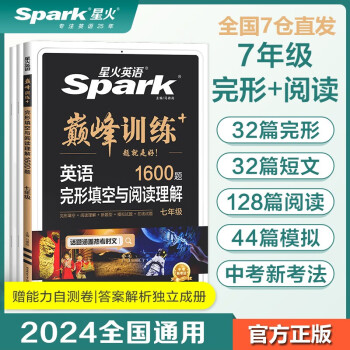 【包邮】星火英语巅峰训练完形填空与阅读理解七年级2024新版英语专项练习初一英语听说读写提升全国通用 下载