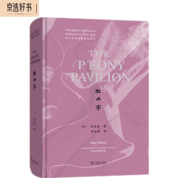牡丹亭（莎士比亚诗剧体全译本） 下载