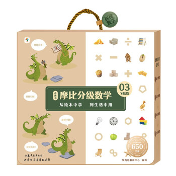 学而思 摩比分级数学 飞跃篇5-8岁（大班适用）数学启蒙 幼小衔接 绘本精读与思维训练书+互动讲解视频 结合不同生活场景，数学应用无处不在，拓展数学大视野 下载