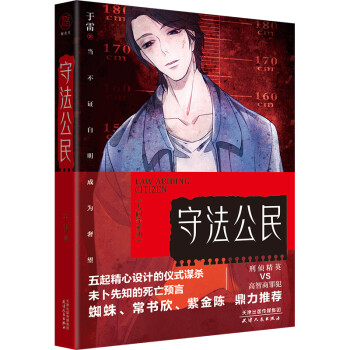 《守法公民》（人间罪系列） 下载